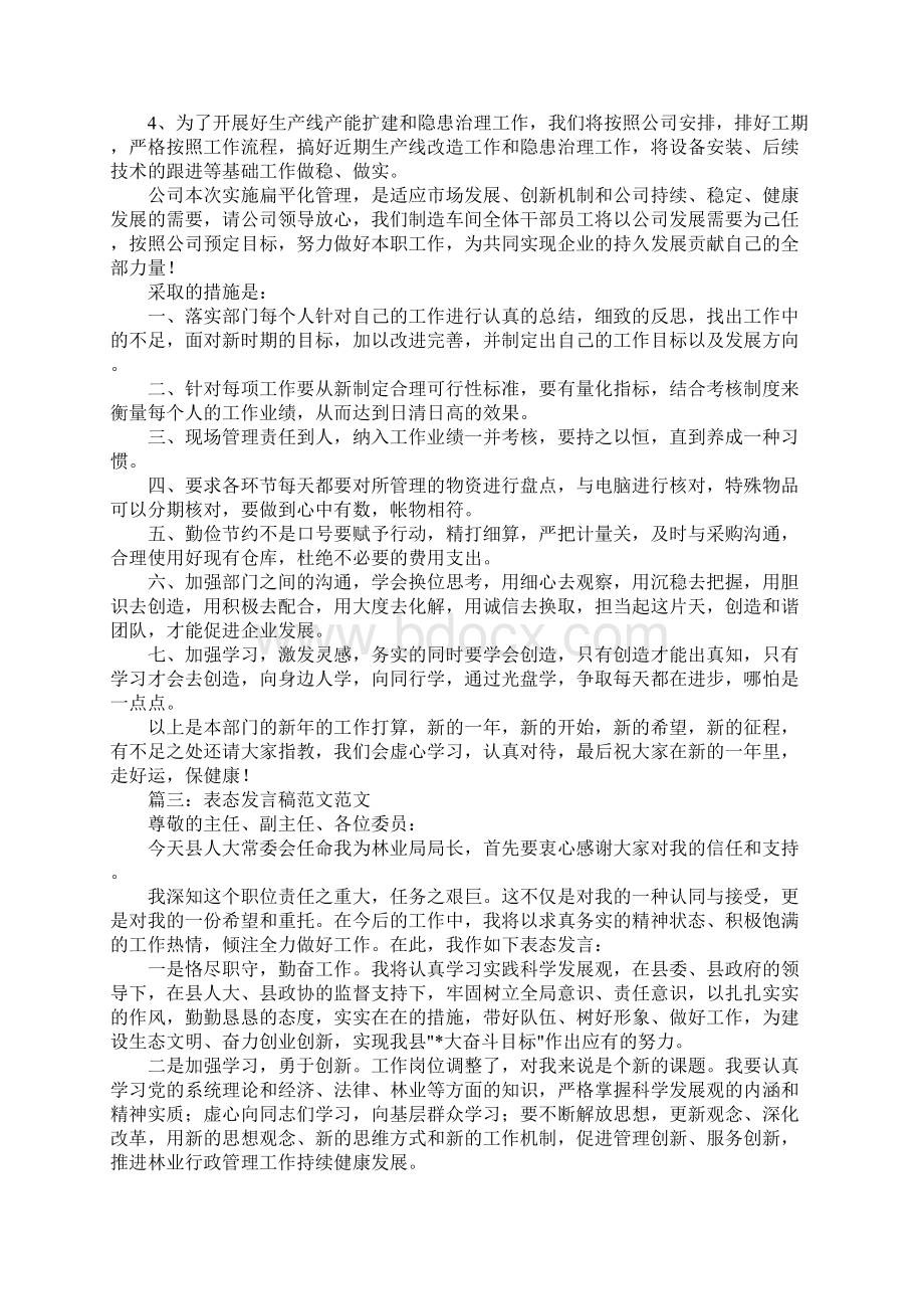 表态发言稿范文.docx_第2页