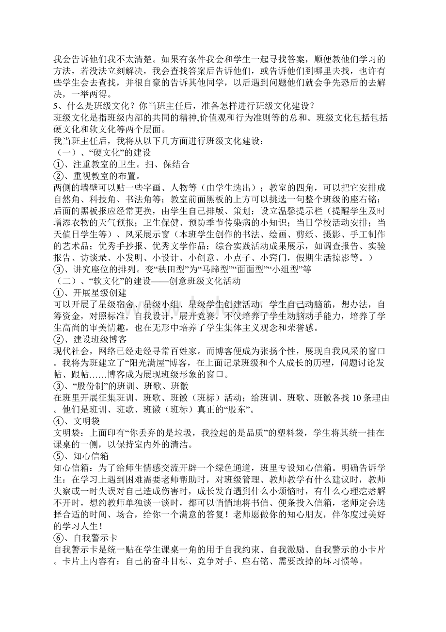 教师招聘的二十个面试题.docx_第2页