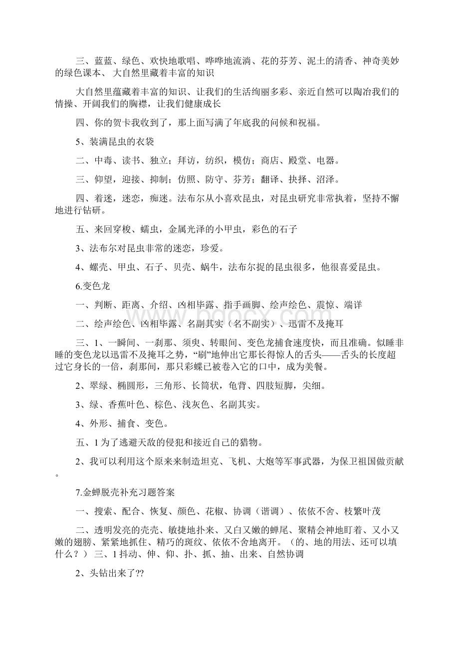 读书莫放拦路虎答案.docx_第3页