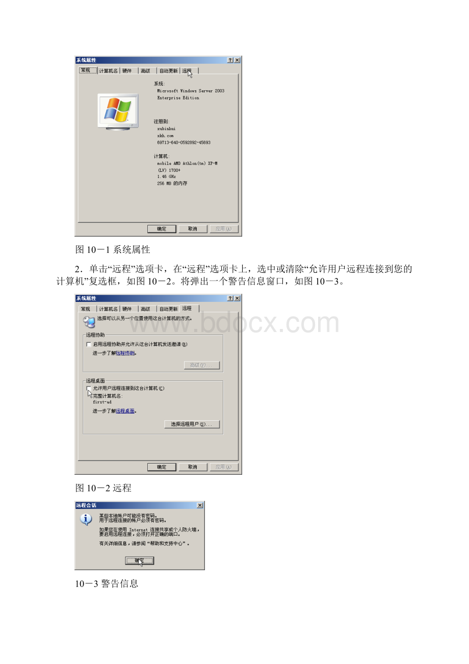 第10章 Windows 终端服务Word下载.docx_第2页