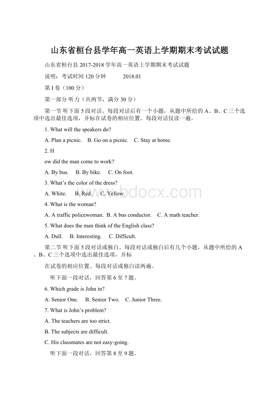 山东省桓台县学年高一英语上学期期末考试试题Word文档下载推荐.docx_第1页