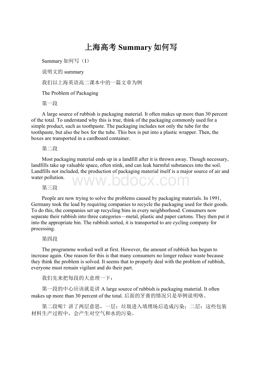 上海高考Summary如何写Word文件下载.docx_第1页