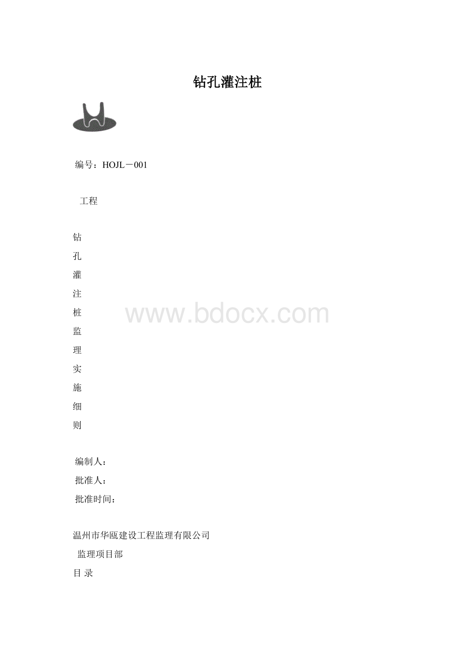 钻孔灌注桩.docx