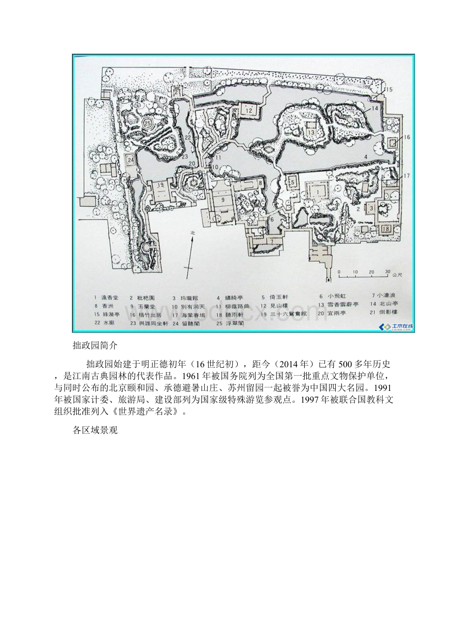 中国私家园林拙政园全面的分析与鉴赏Word文档格式.docx_第2页