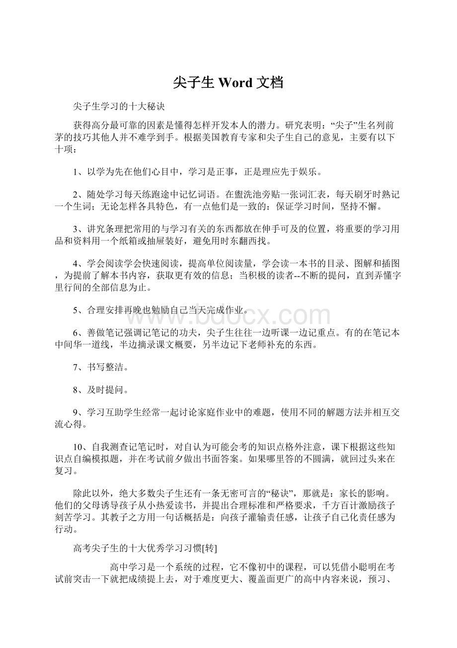 尖子生Word 文档文档格式.docx