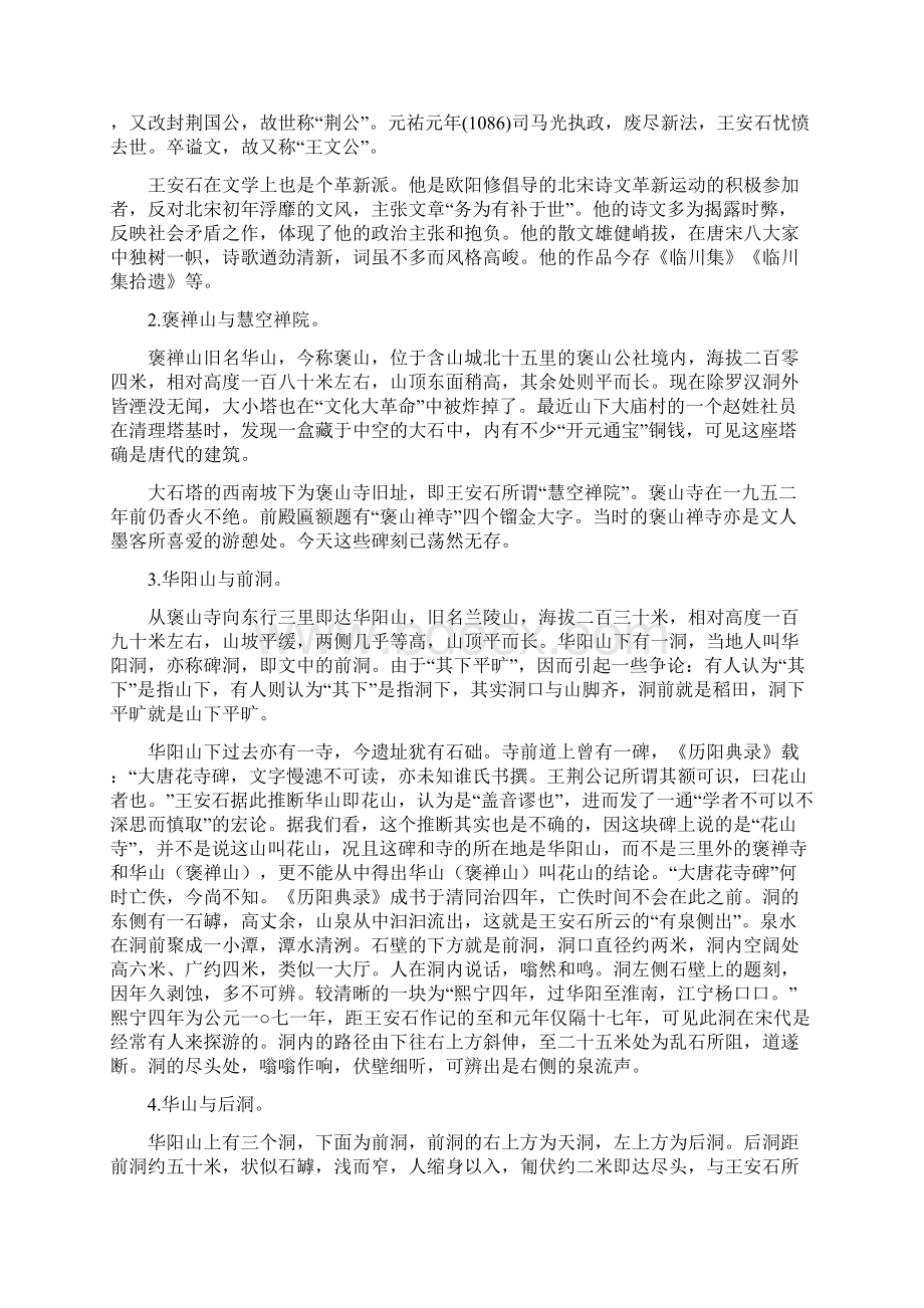 人教版必修二语文第三单元10《游褒禅山记》教学设计.docx_第3页