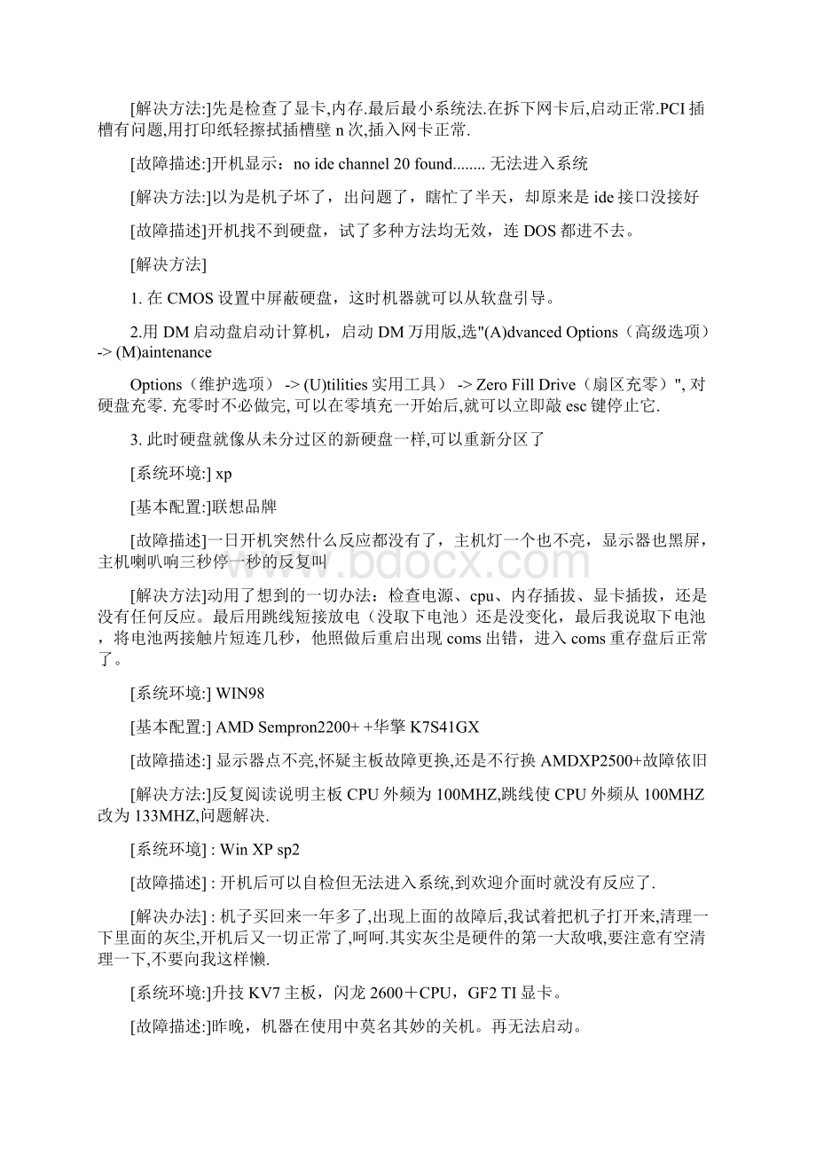 计算机故障维修知识大全.docx_第2页