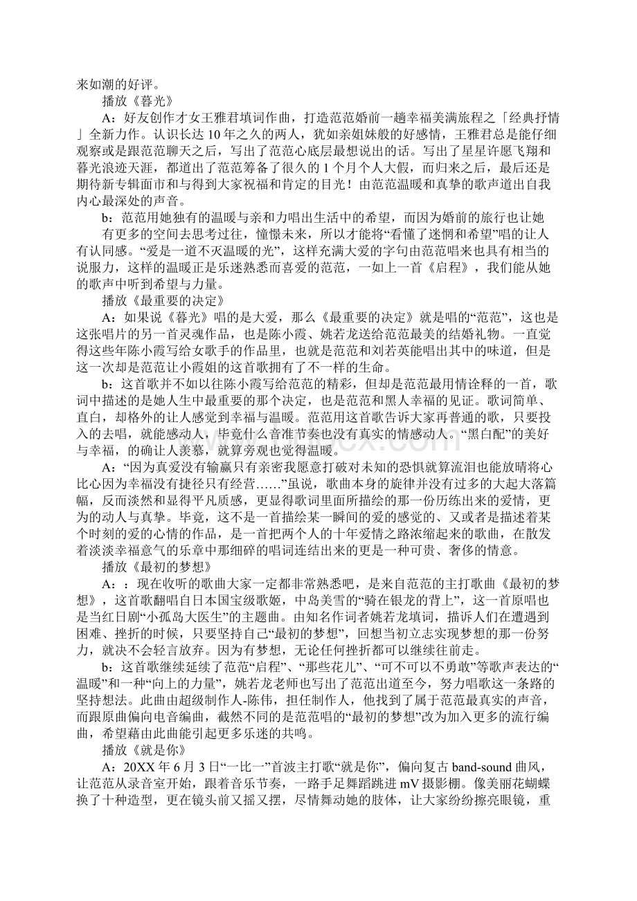 关于周杰伦的音乐广播稿Word格式.docx_第3页