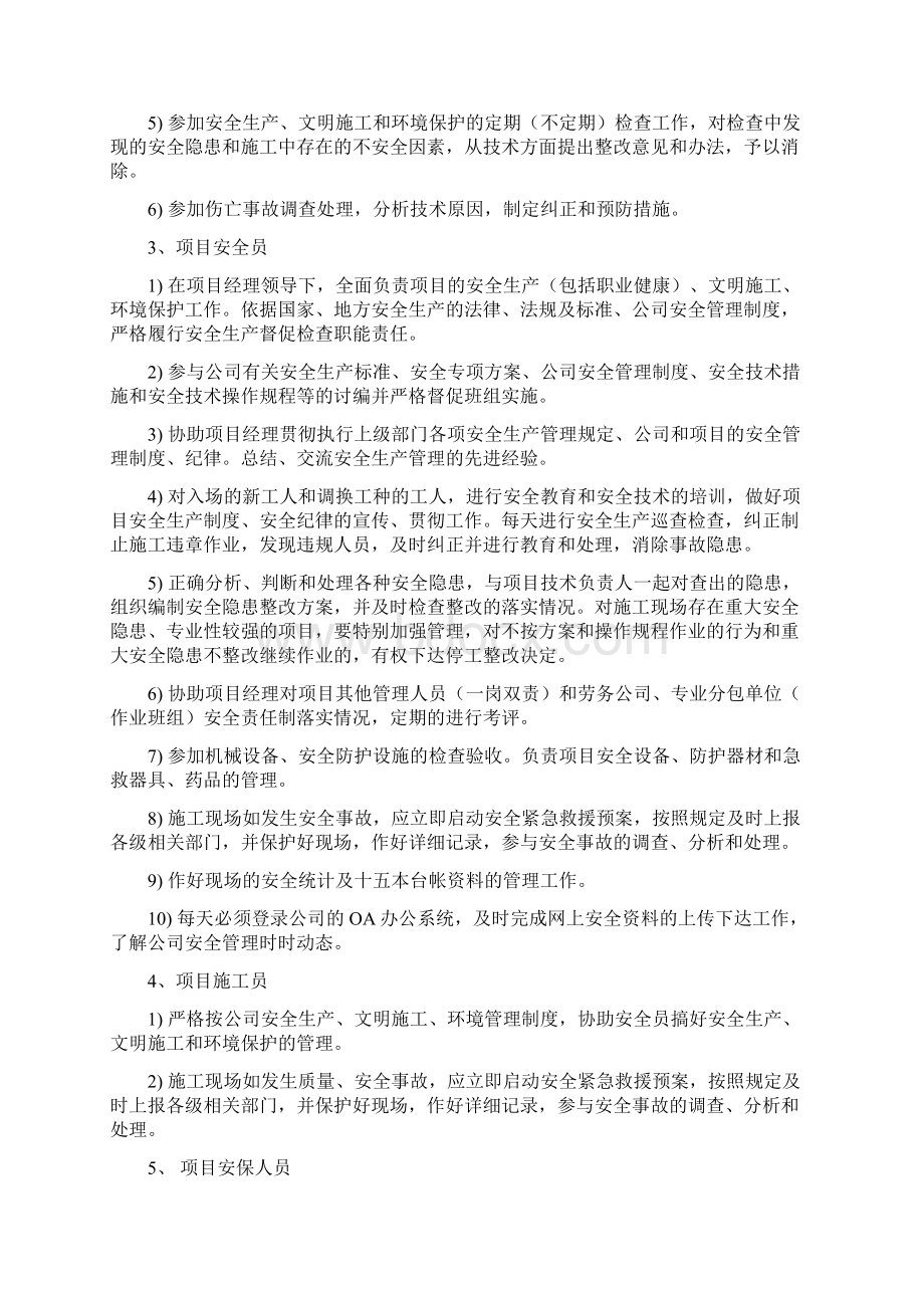 安全文明施工方案Word下载.docx_第3页