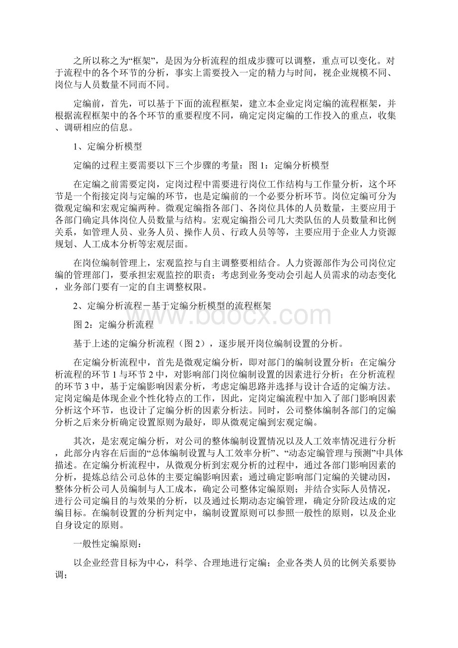 企业定编定岗Word文档下载推荐.docx_第2页