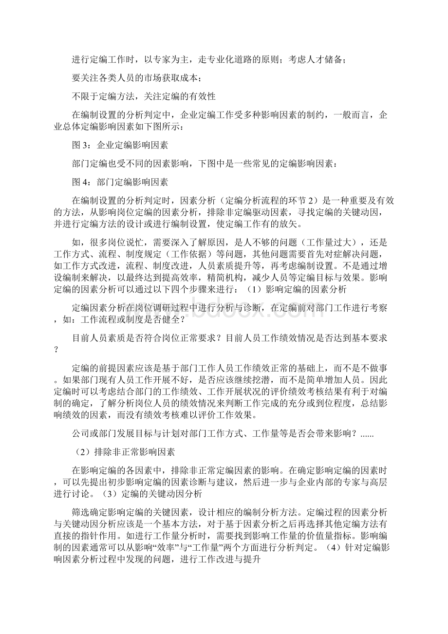 企业定编定岗Word文档下载推荐.docx_第3页