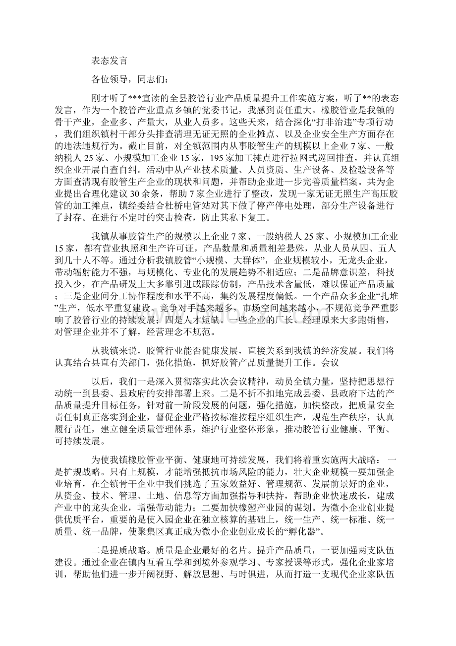 获奖表态发言精选多篇.docx_第3页