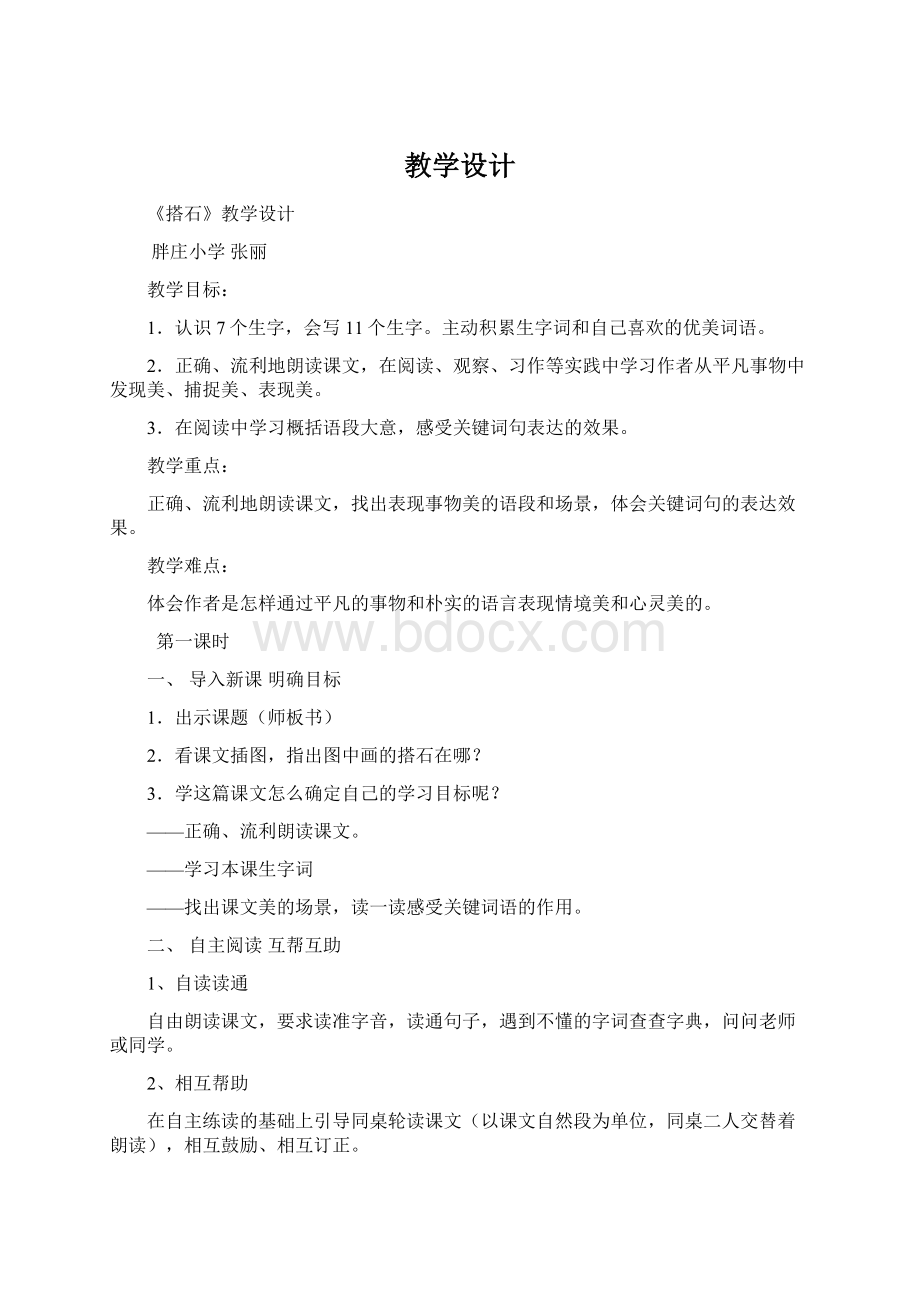 教学设计Word下载.docx_第1页