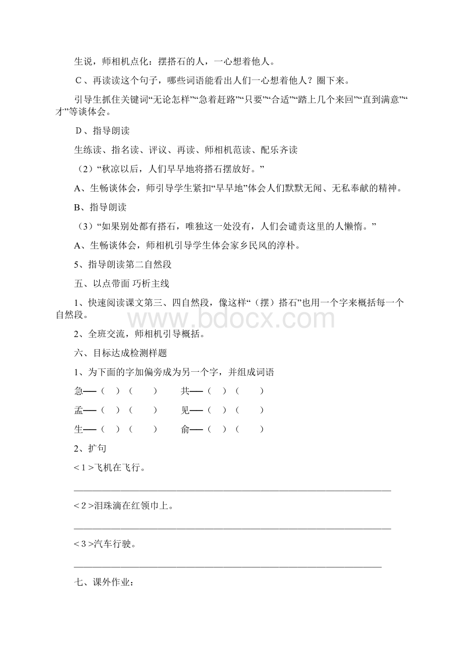 教学设计Word下载.docx_第3页