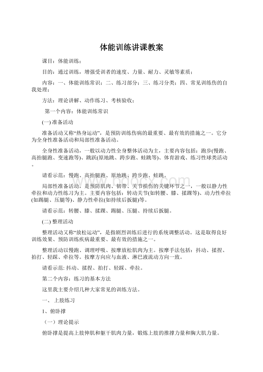 体能训练讲课教案Word文档下载推荐.docx