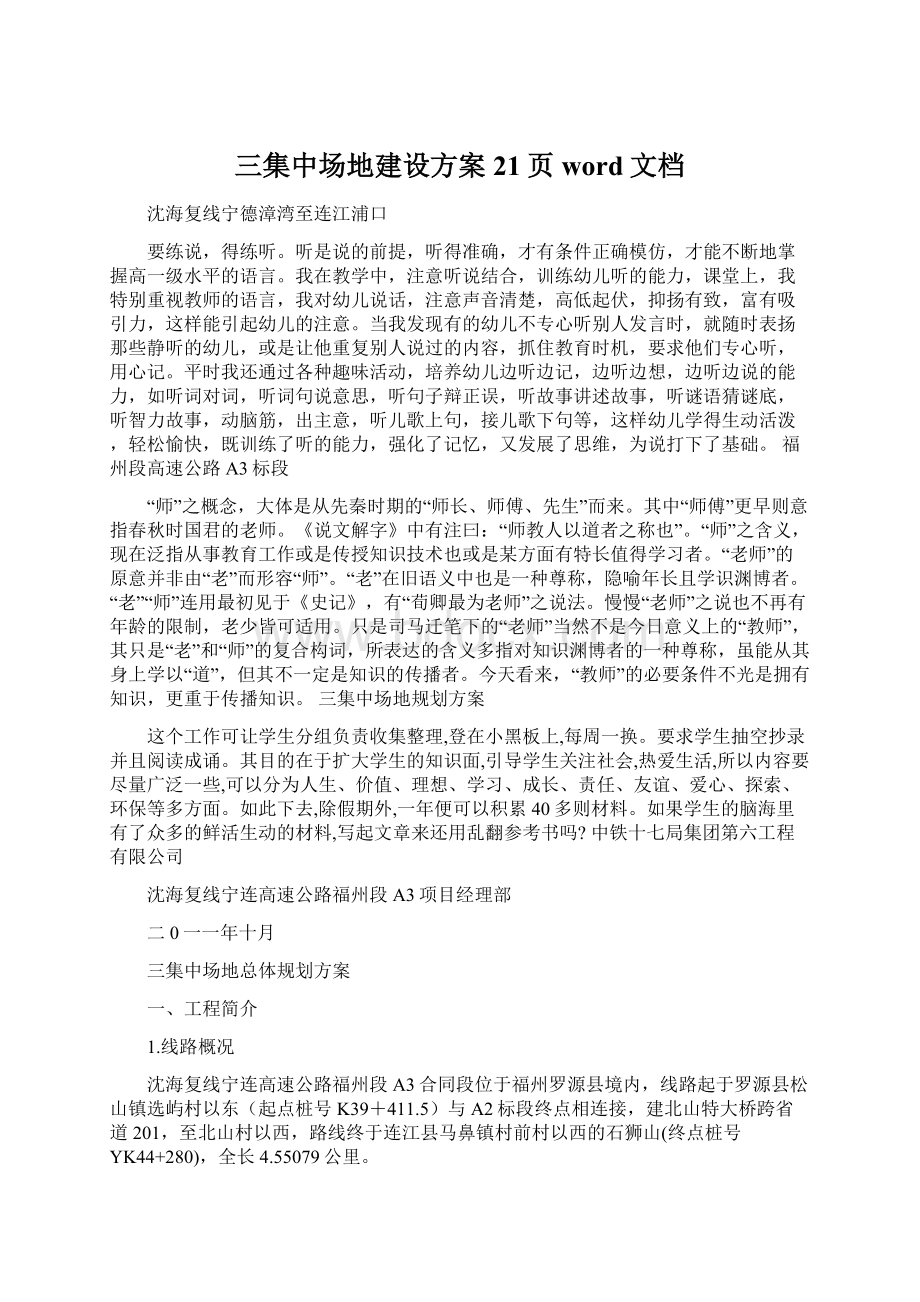 三集中场地建设方案21页word文档.docx