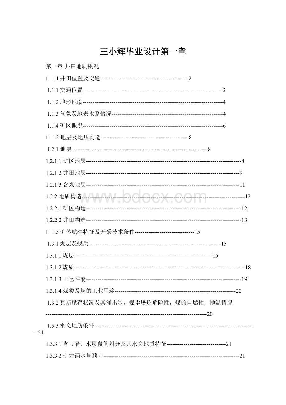 王小辉毕业设计第一章Word文件下载.docx