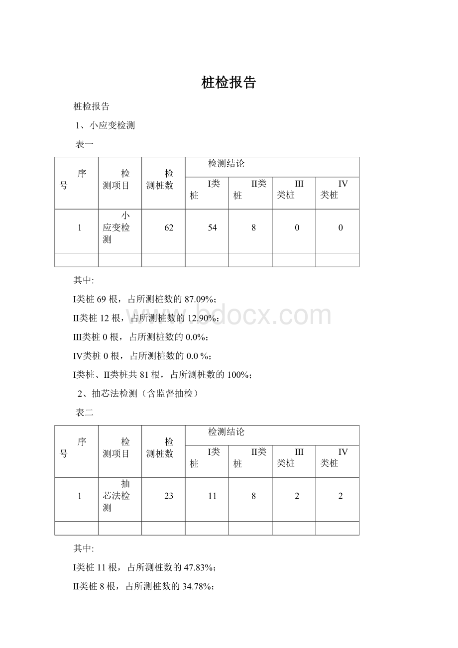 桩检报告.docx