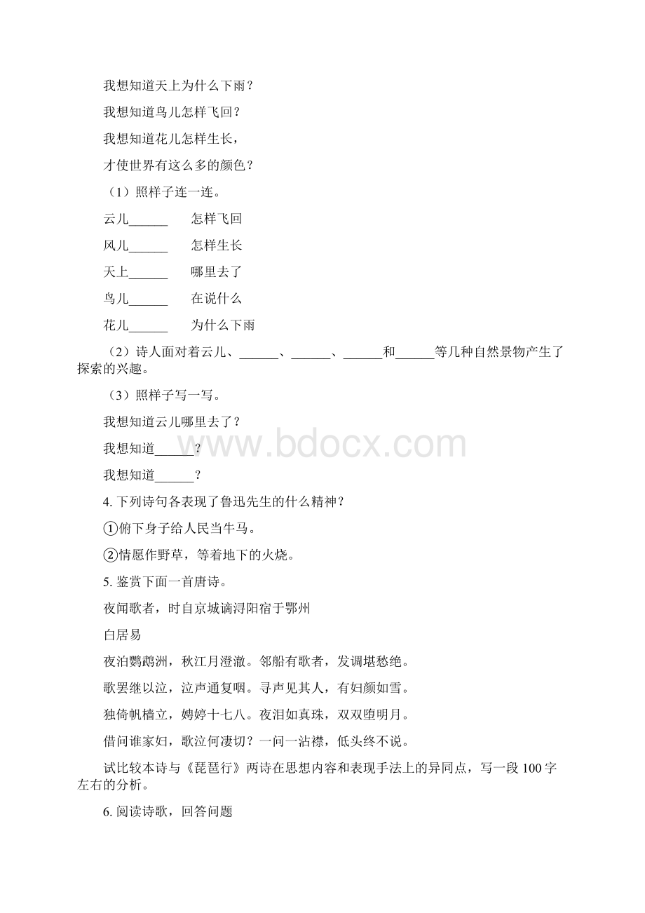 最新部编版二年级语文上册古诗词专项练习.docx_第2页