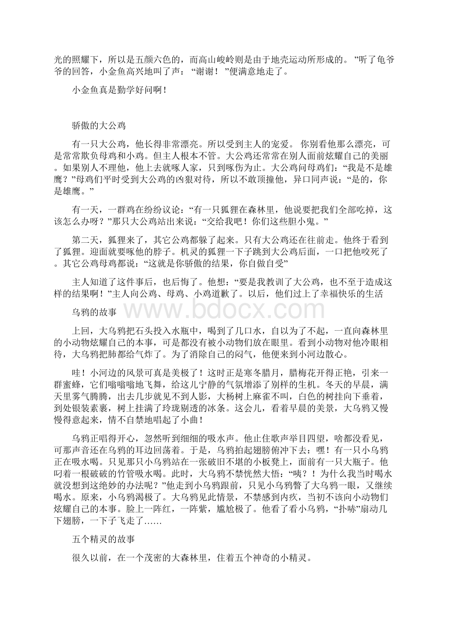 人教版三年级小学语文上册 78单元作文集锦文档格式.docx_第2页