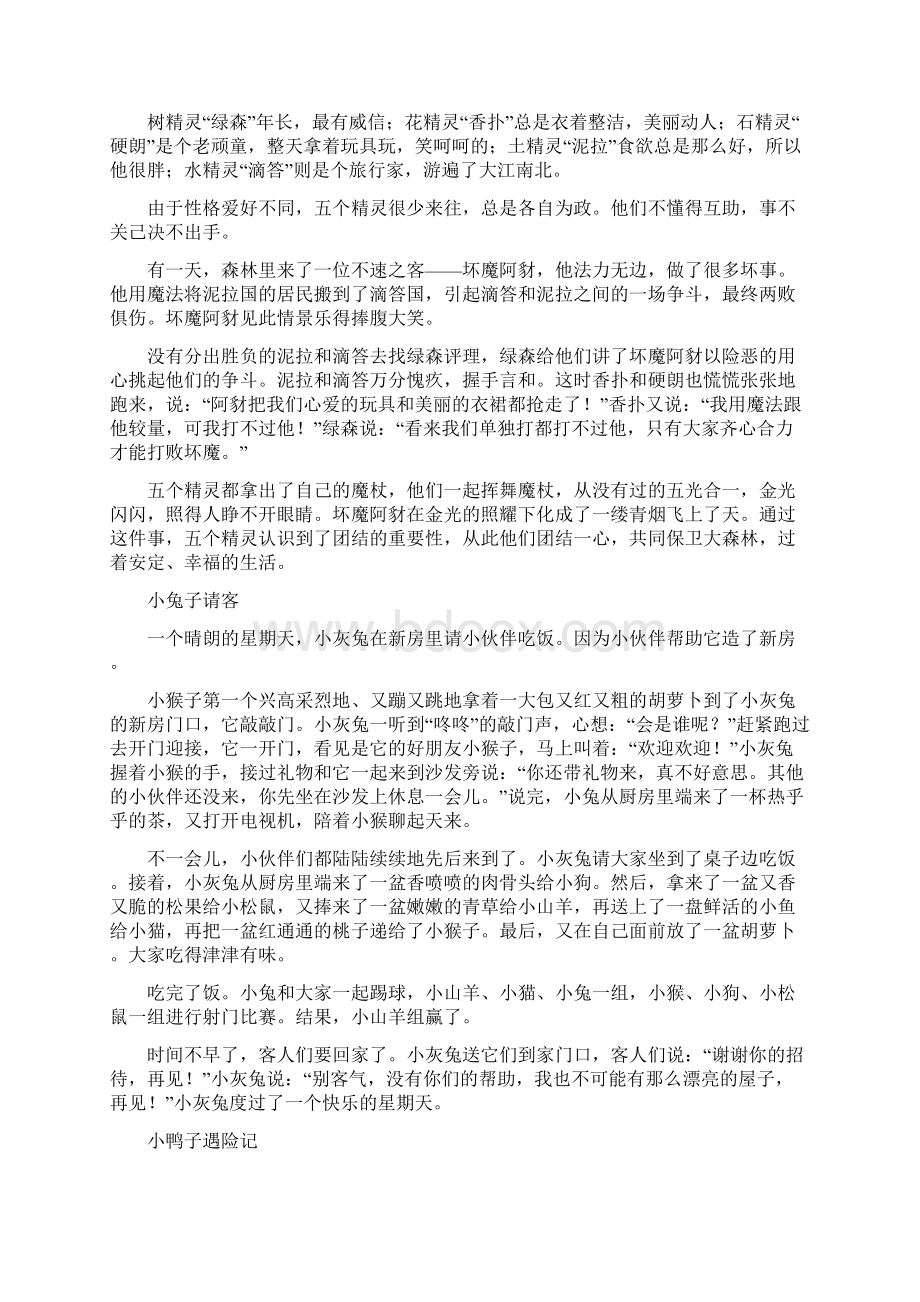 人教版三年级小学语文上册 78单元作文集锦文档格式.docx_第3页