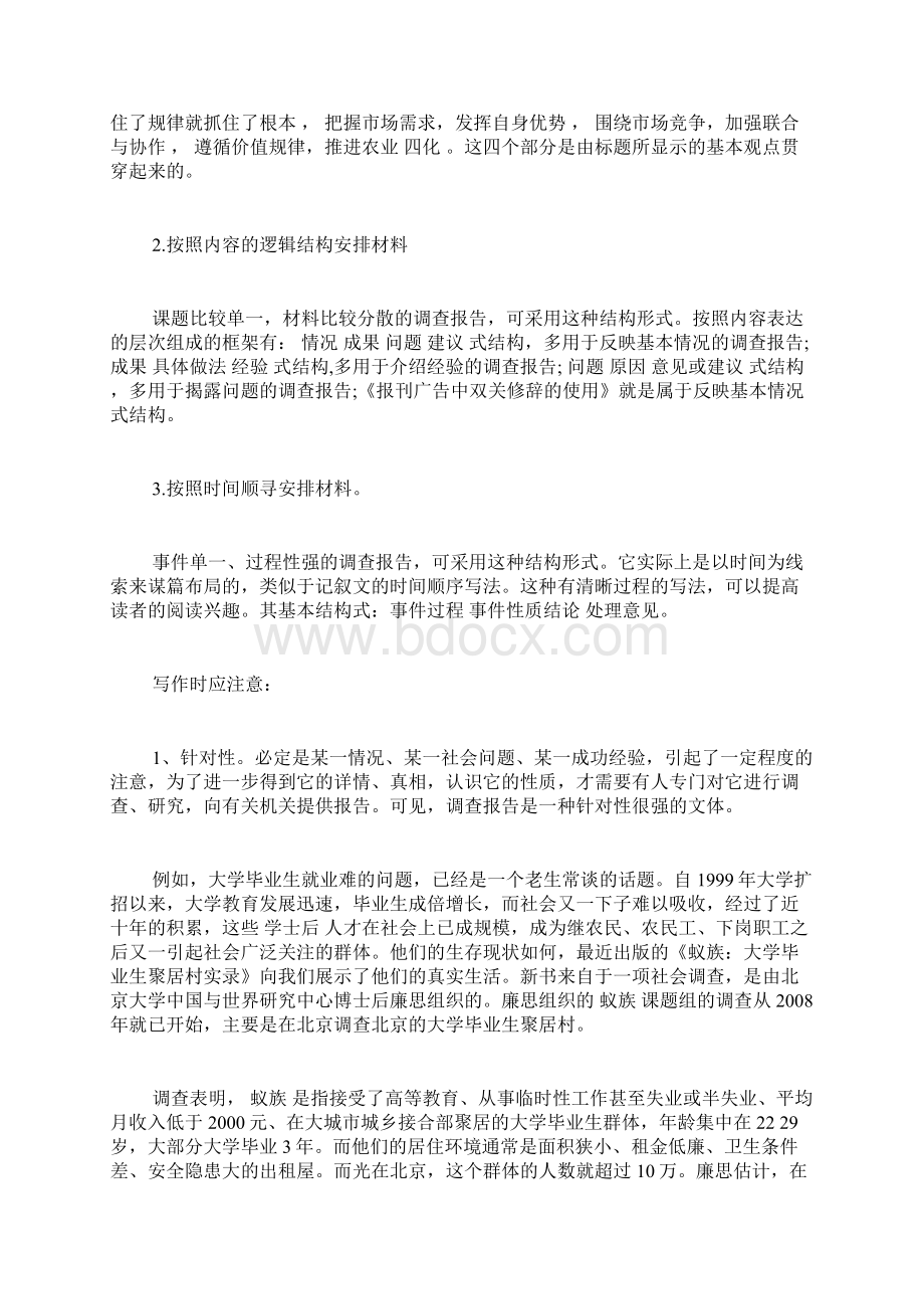 调研报告怎么写调研报告格式Word文档格式.docx_第3页