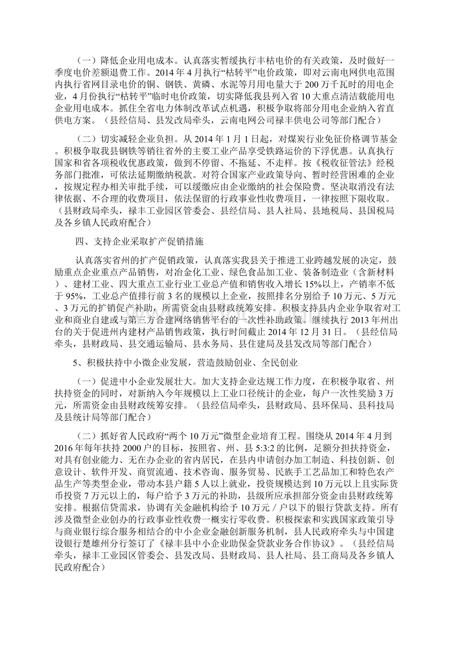 禄丰县人民政府关于加快产业转型升级促进经济平稳较快发展的实施意见.docx_第2页