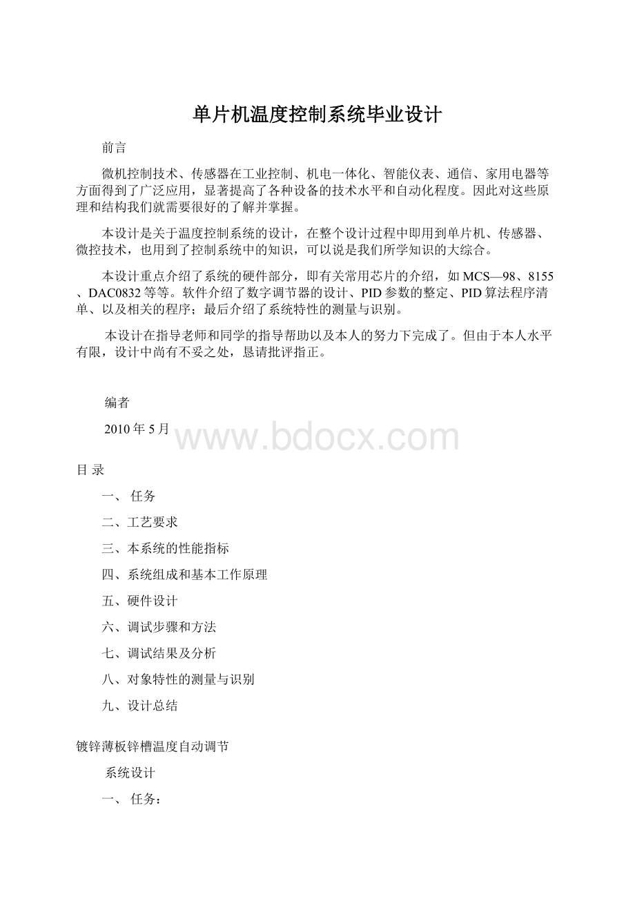 单片机温度控制系统毕业设计Word文档格式.docx_第1页