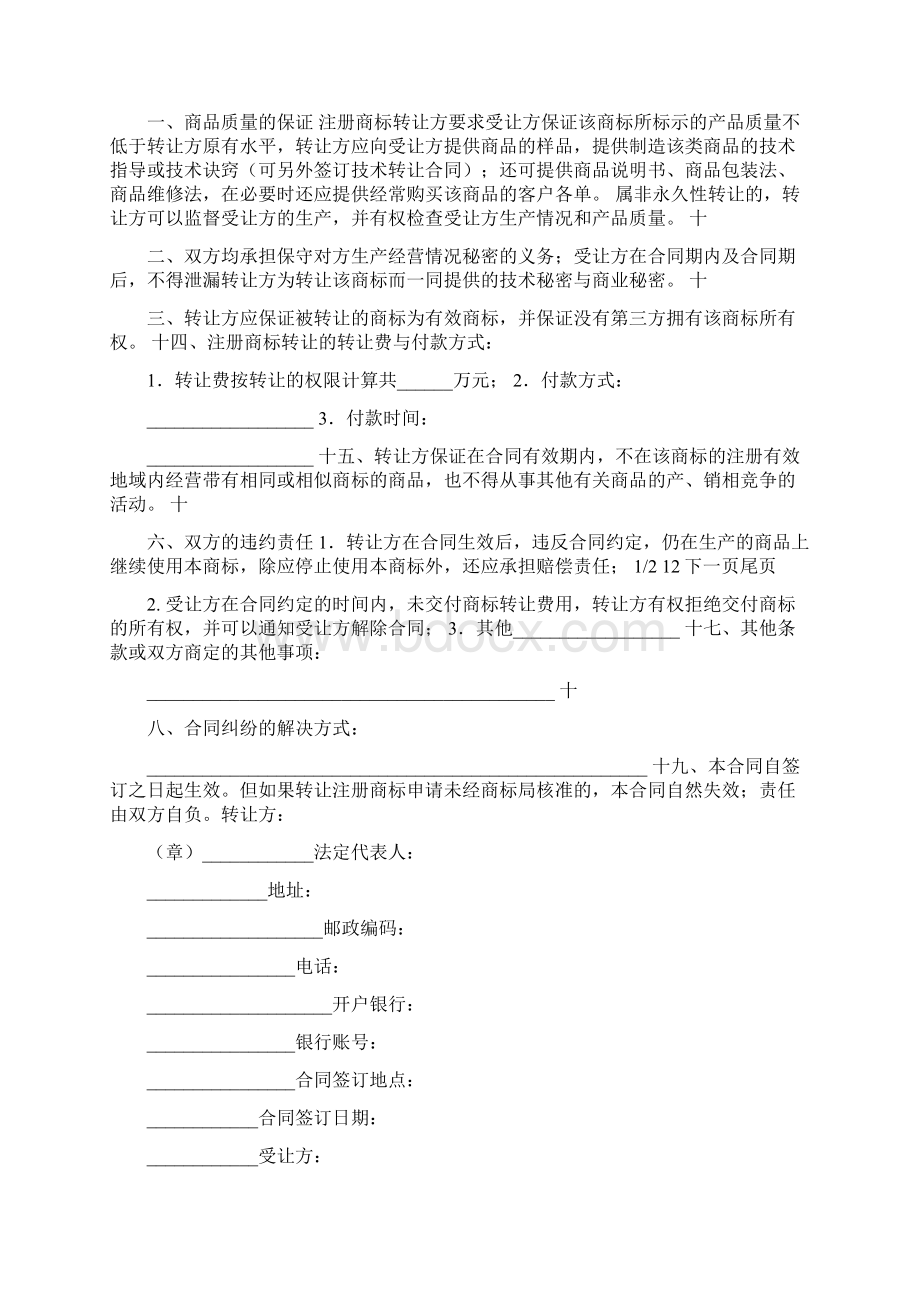 注册商标转让合同一.docx_第2页