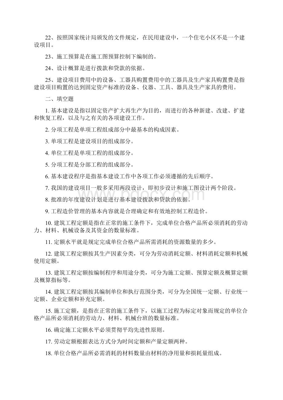 概预算试的题目集.docx_第2页