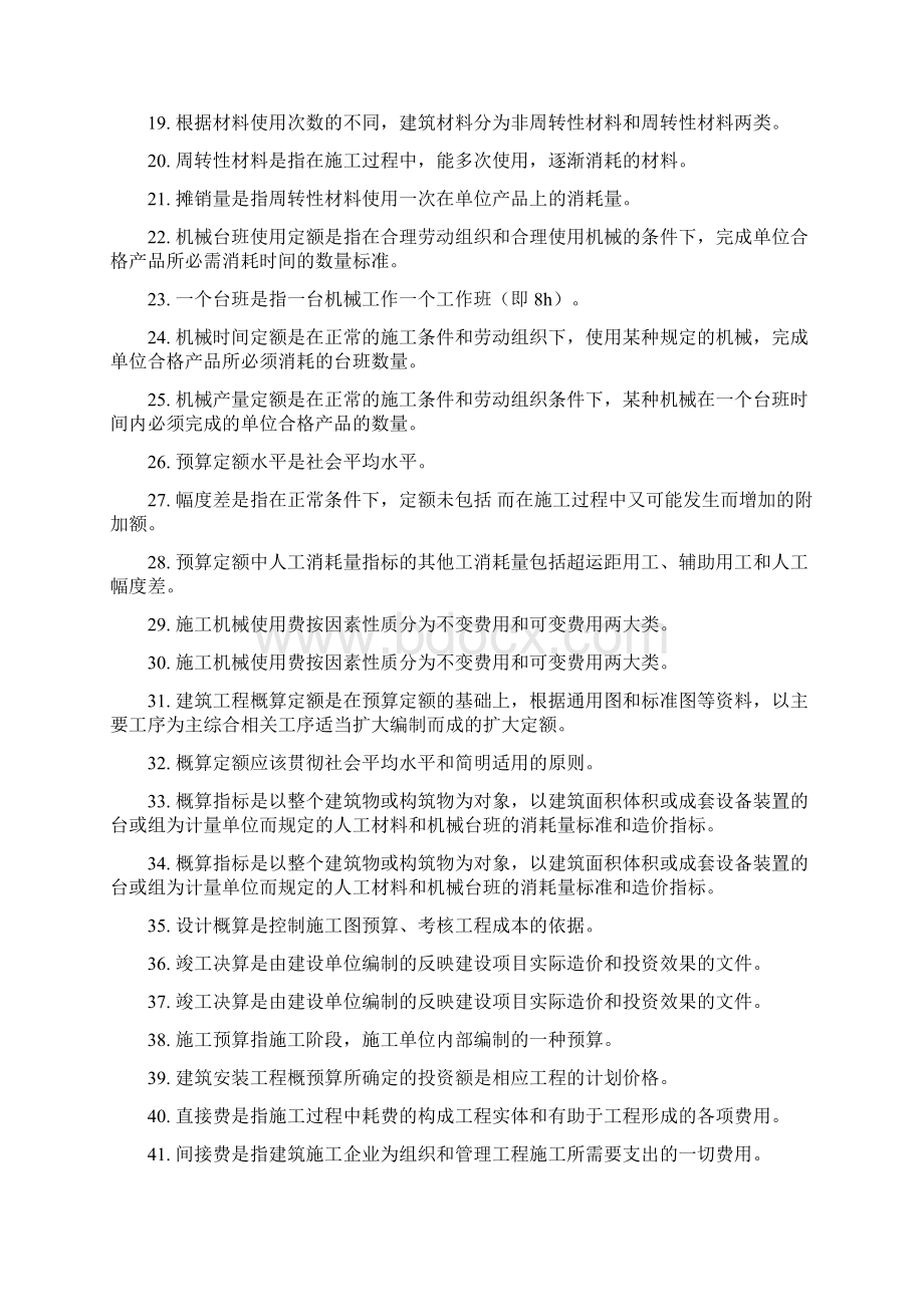 概预算试的题目集.docx_第3页