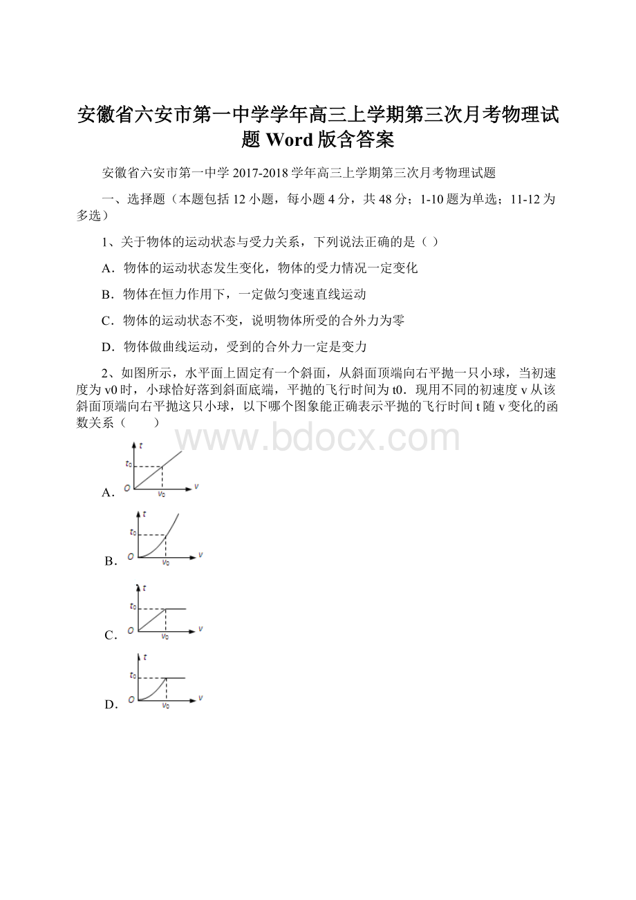 安徽省六安市第一中学学年高三上学期第三次月考物理试题 Word版含答案Word格式文档下载.docx