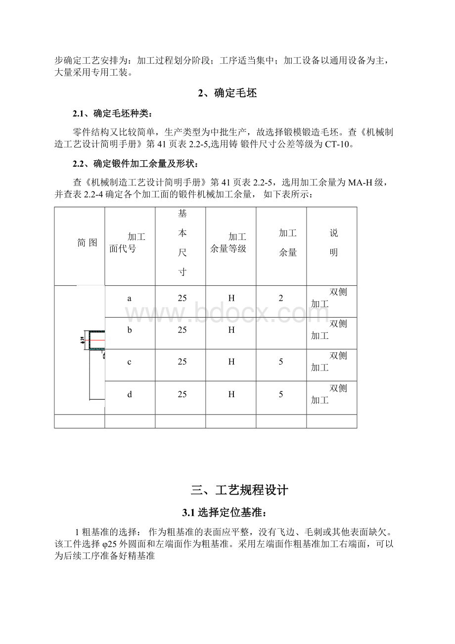 十字轴零件的机械加工工艺规程及工艺装备设计全套图纸.docx_第3页