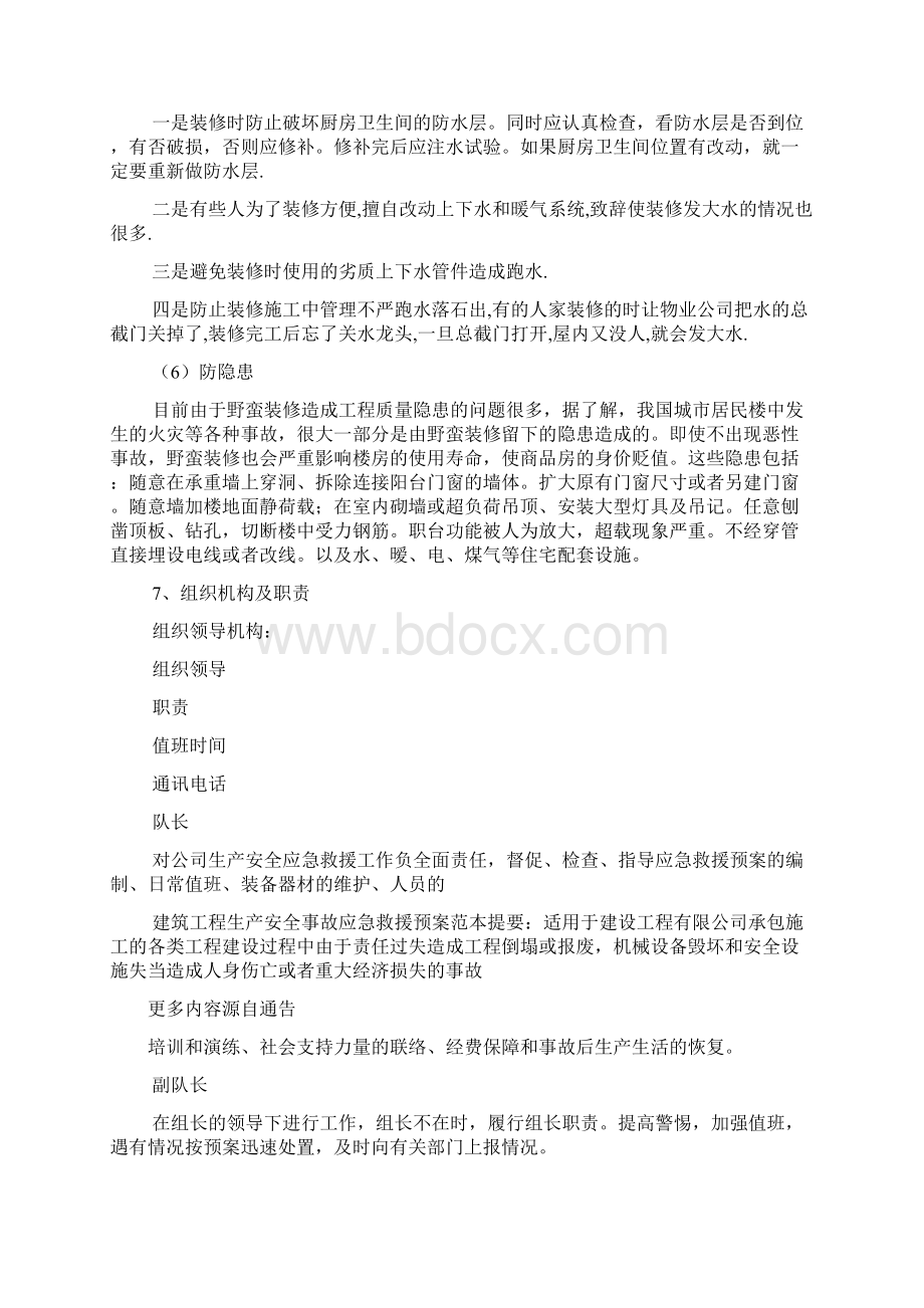 建筑工程生产安全事故应急救援预案范本.docx_第3页