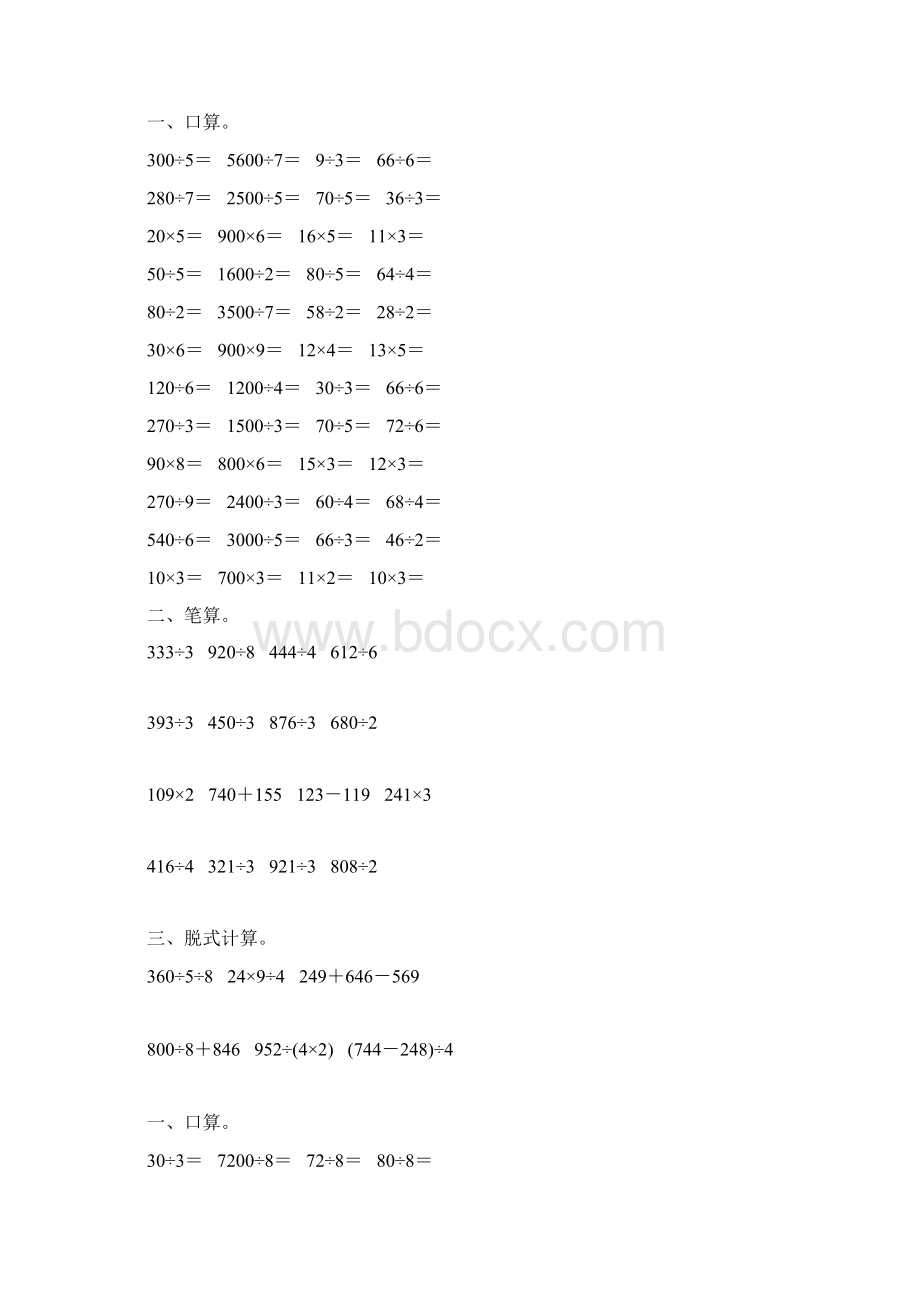 三年级数学下册除数是一位数的除法综合练习题21.docx_第2页