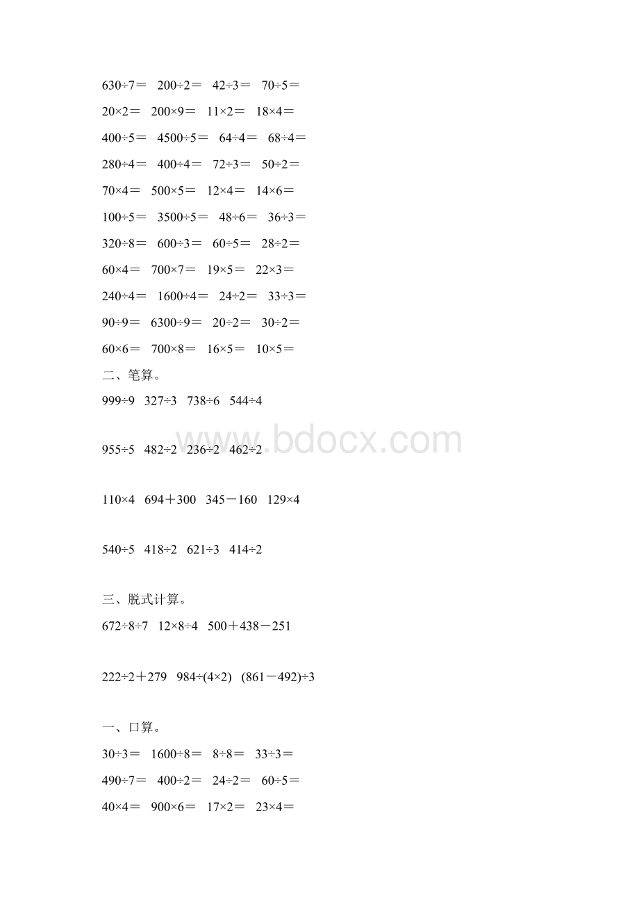 三年级数学下册除数是一位数的除法综合练习题21.docx_第3页