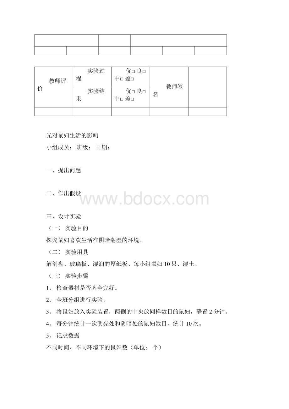 人教版七年级生物上册实验报告单.docx_第2页