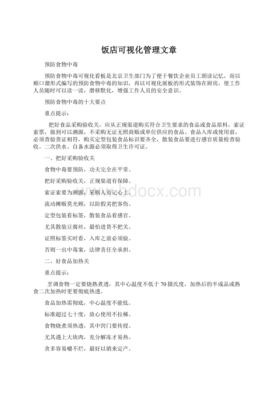 饭店可视化管理文章.docx_第1页