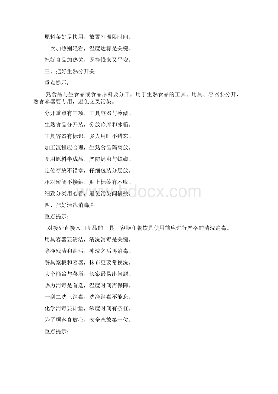 饭店可视化管理文章.docx_第2页