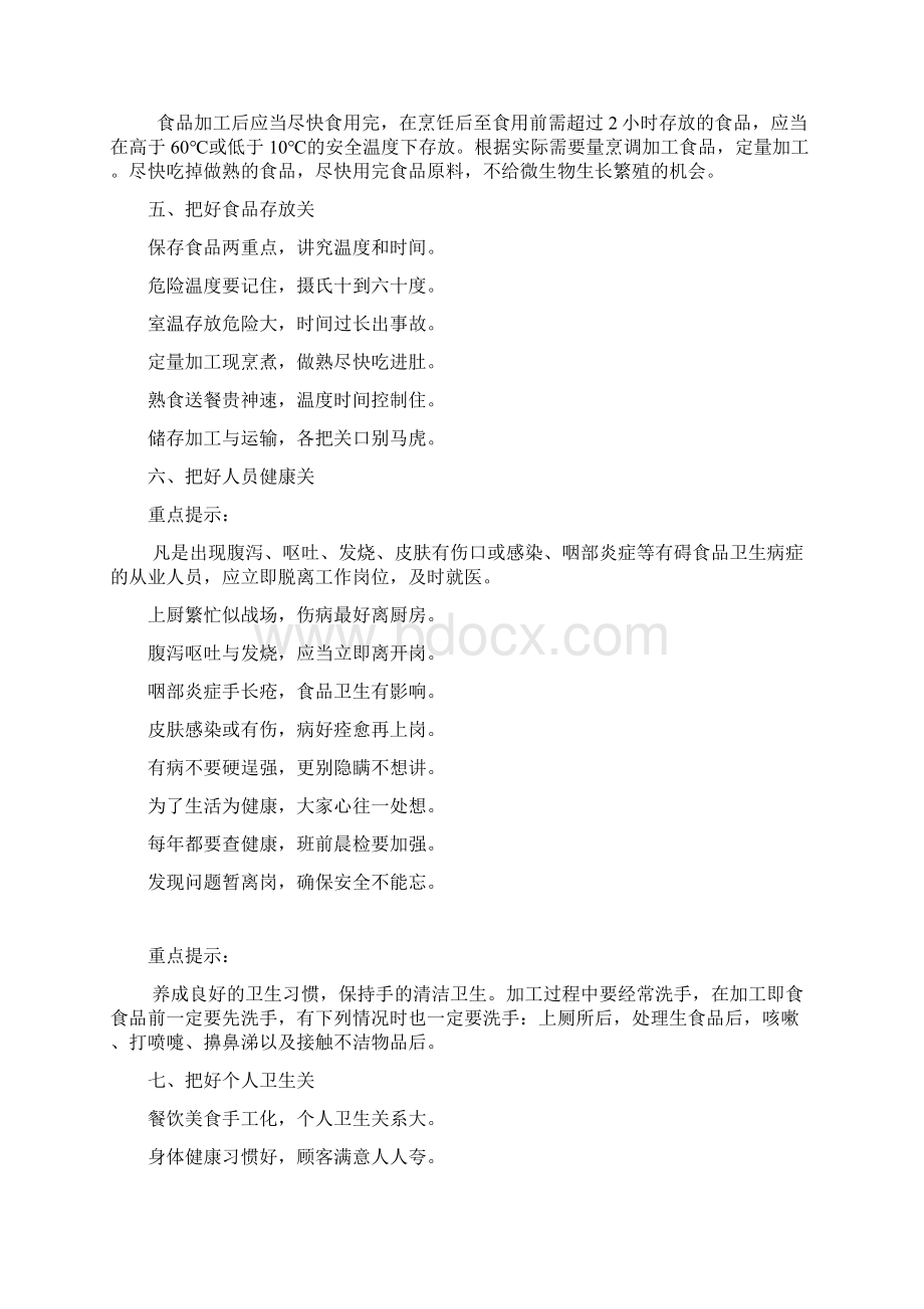 饭店可视化管理文章.docx_第3页