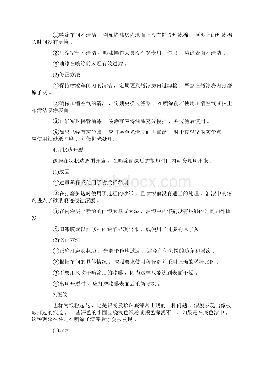 家具漆最全油漆常见问题及解决方案汇总.docx_第2页