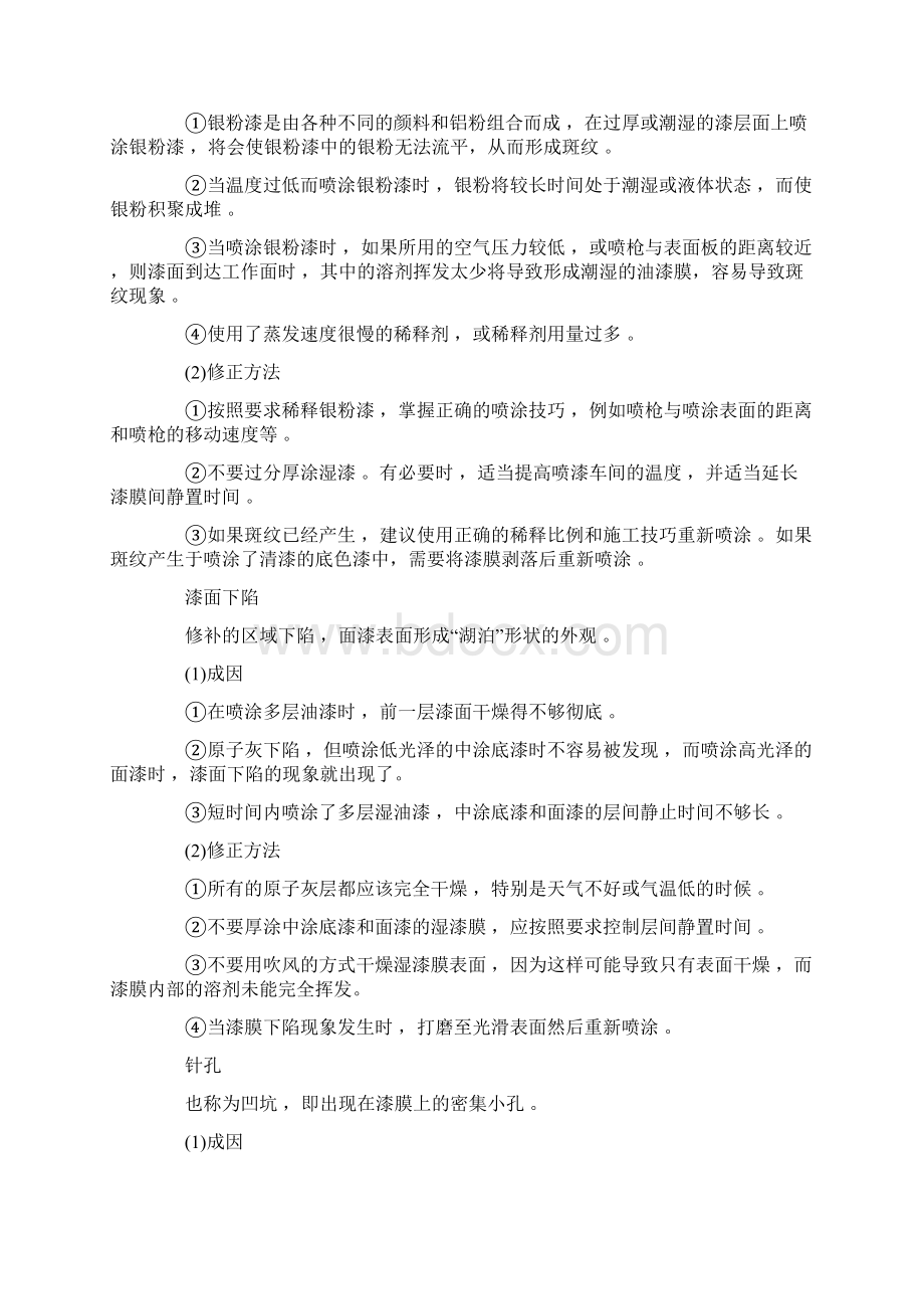 家具漆最全油漆常见问题及解决方案汇总.docx_第3页