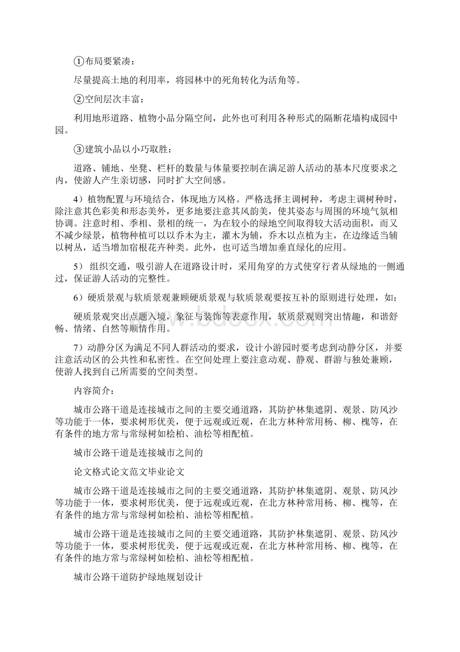 小游园规划设计要点.docx_第2页