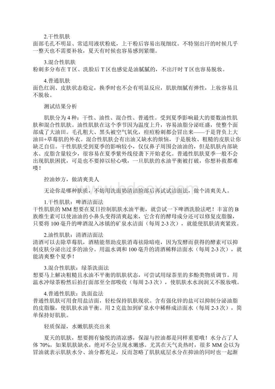 控油Word格式文档下载.docx_第2页