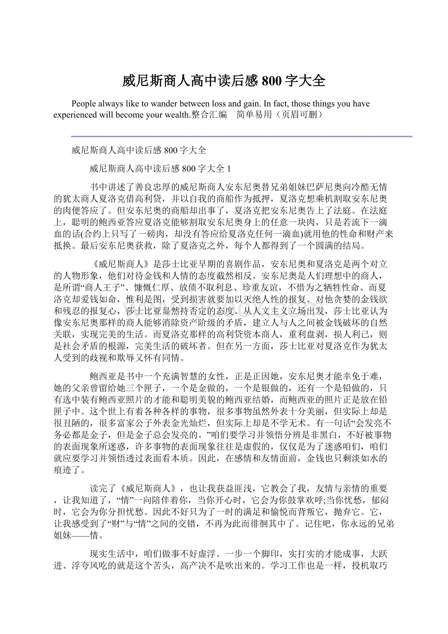 威尼斯商人高中读后感800字大全.docx