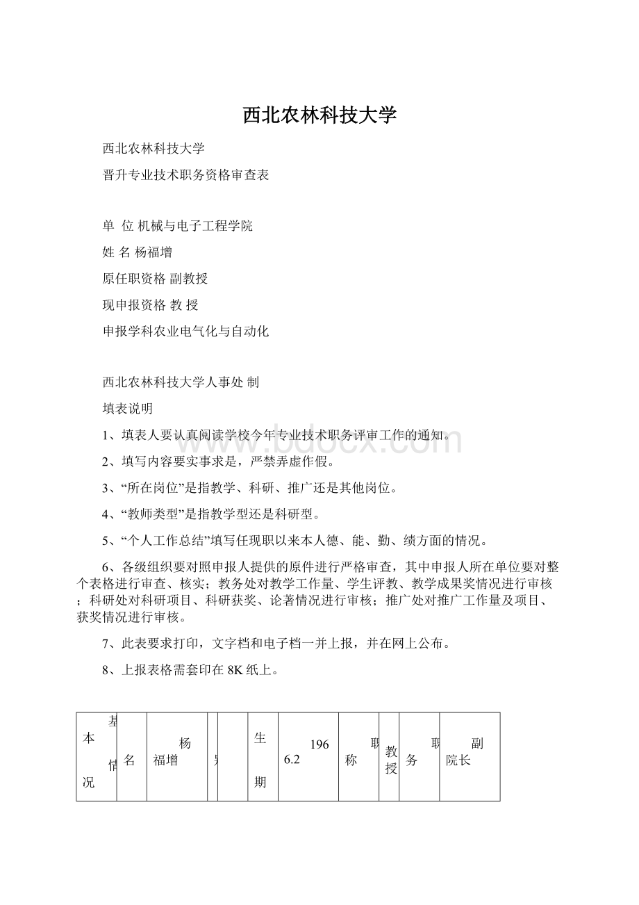 西北农林科技大学.docx_第1页