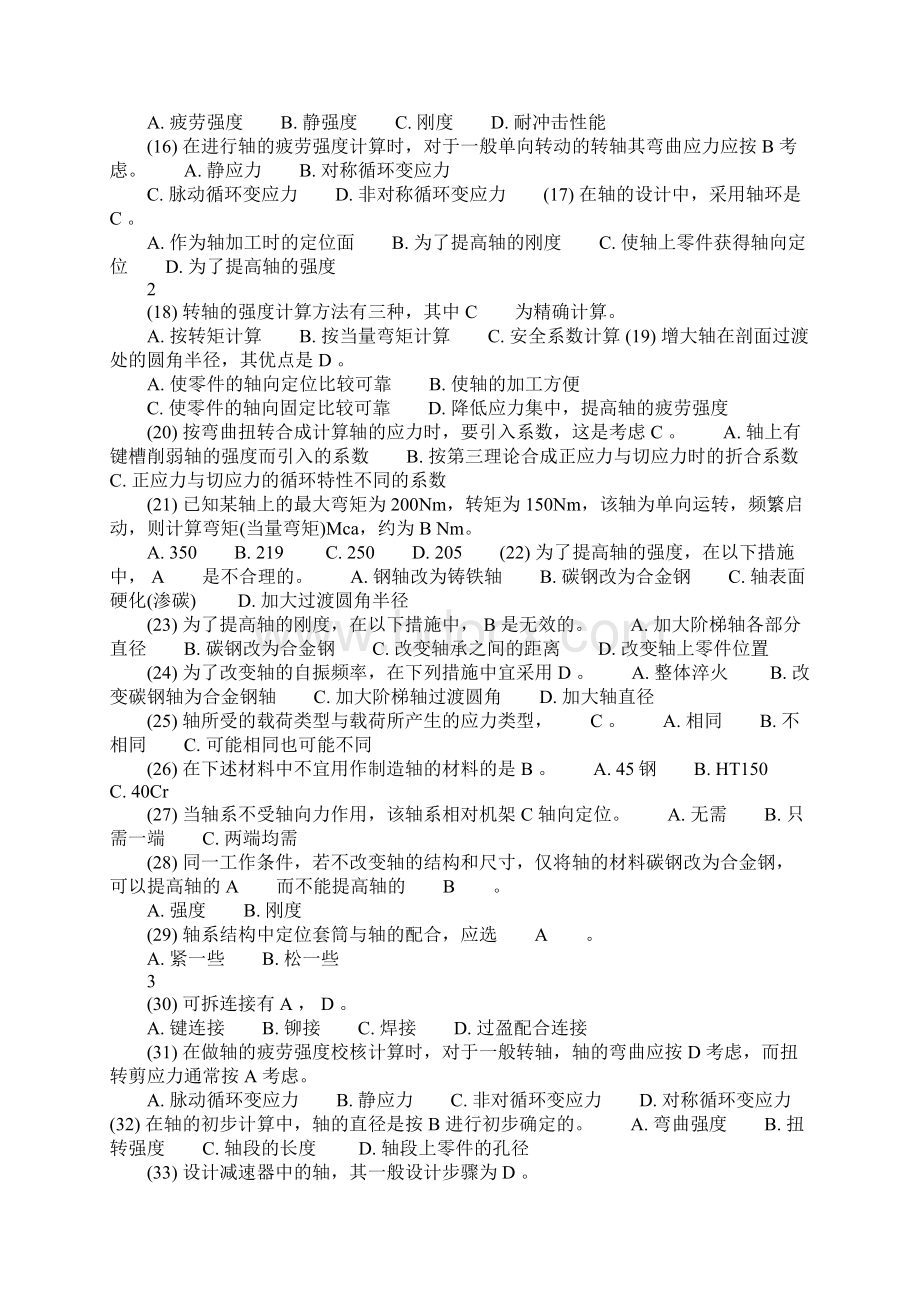 机械设计题库13轴Word文件下载.docx_第2页