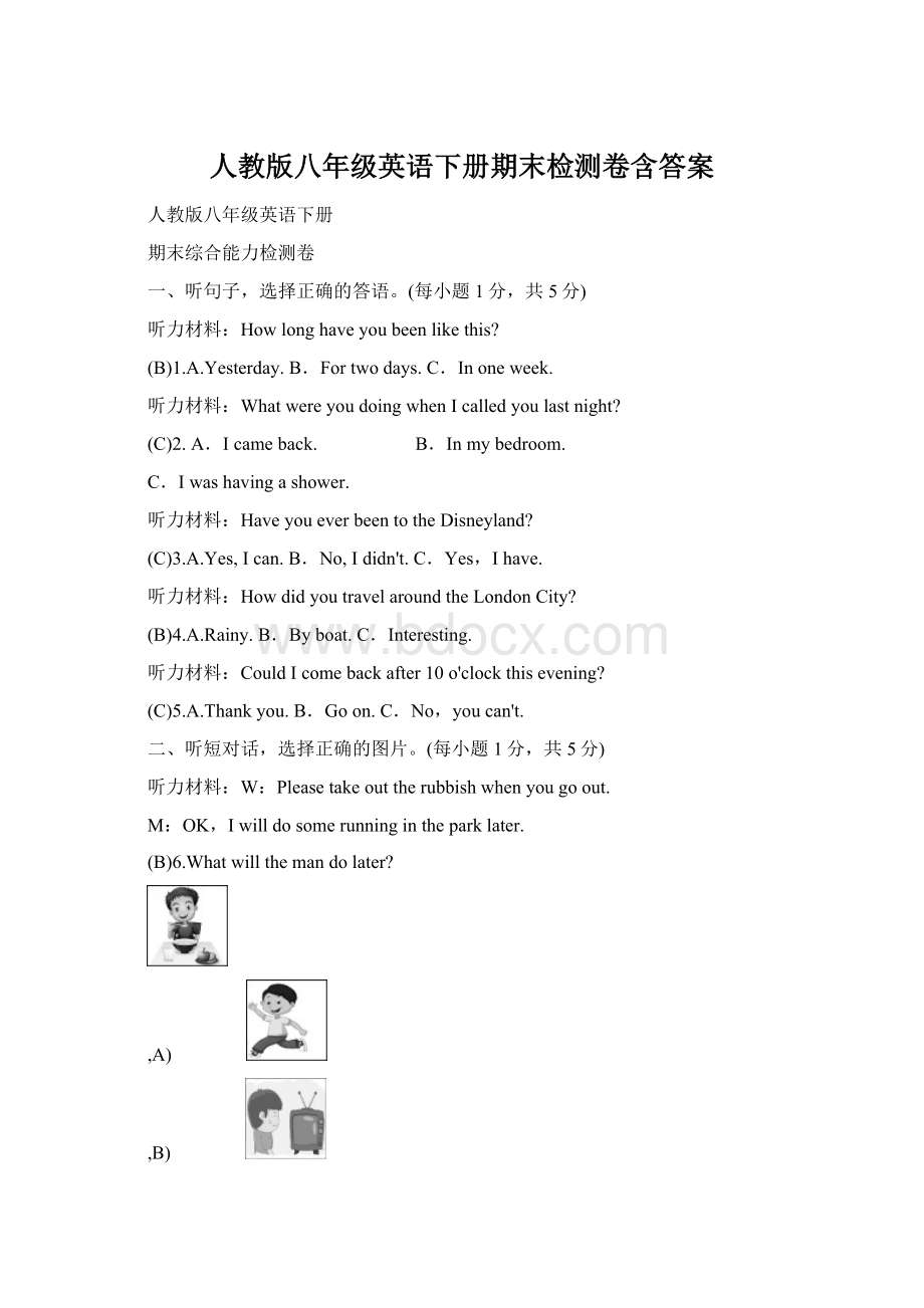 人教版八年级英语下册期末检测卷含答案Word文档下载推荐.docx_第1页