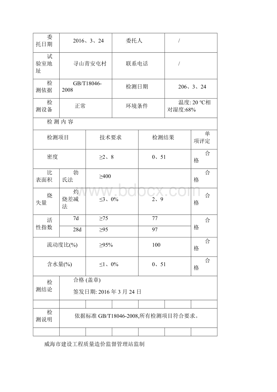 矿粉检测报告.docx_第3页