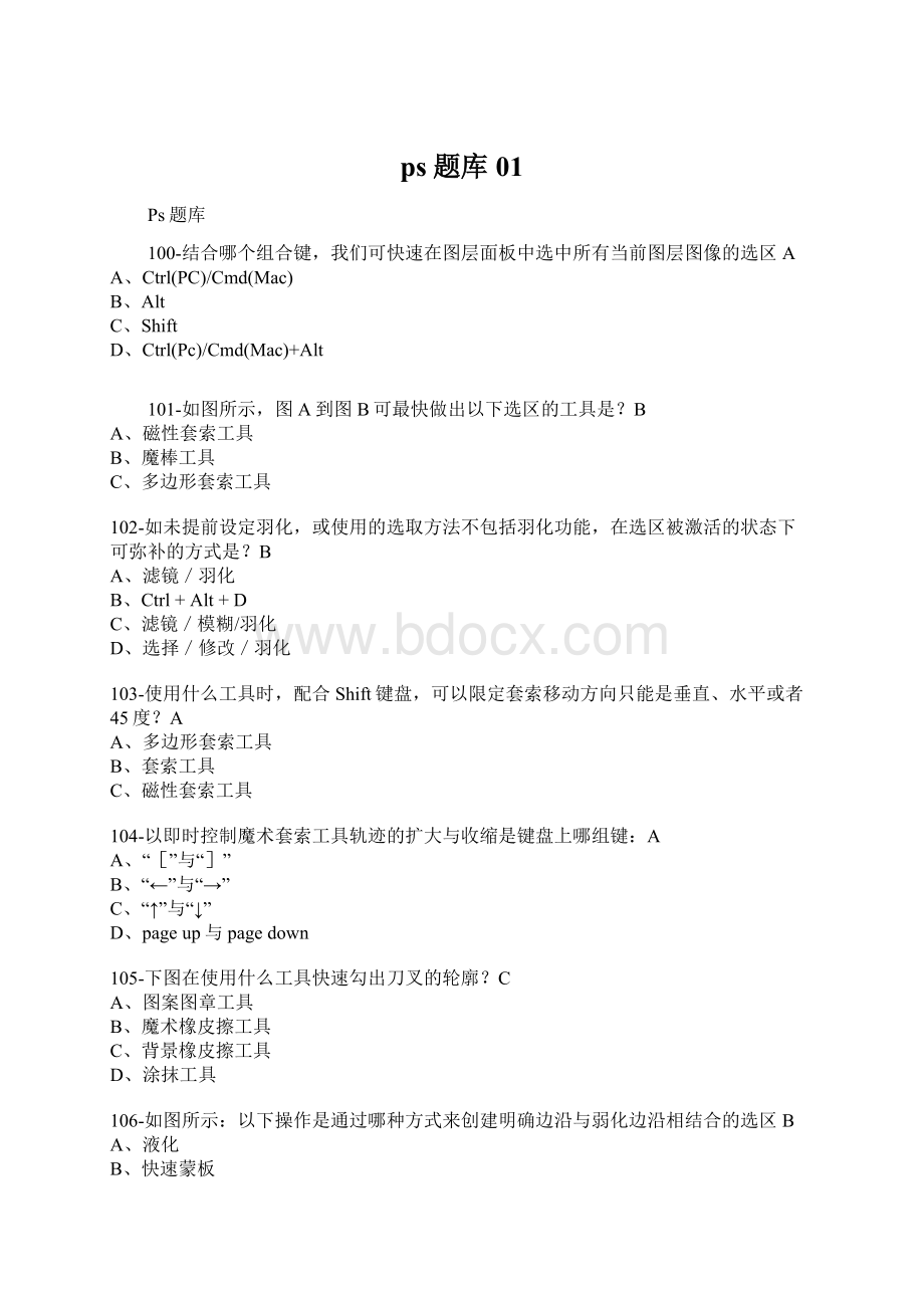 ps题库01Word文档下载推荐.docx